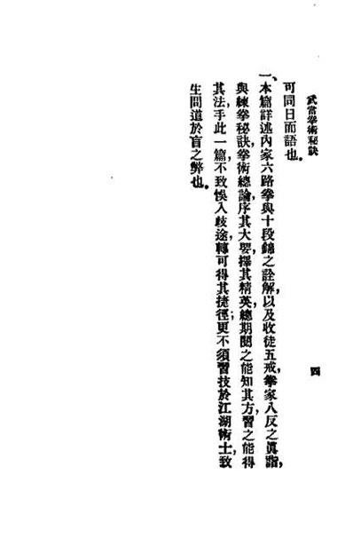 中国书店版.武当拳术秘诀.-金一明着.电子版.pdf