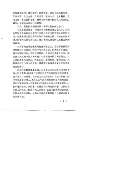 中国人的养生之道_张有寯.电子版.pdf
