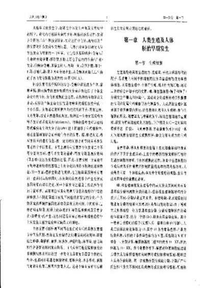 中国人胚胎发生发育实例图谱.电子版.pdf