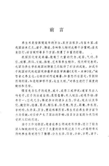 中国传统养生术_徐泽.电子版.pdf