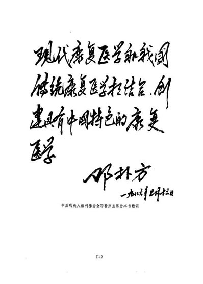 中国传统康复医学_陈可冀.电子版.pdf
