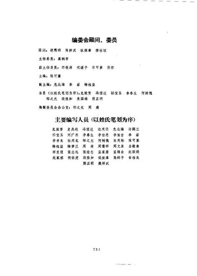 中国传统康复医学_陈可冀.电子版.pdf