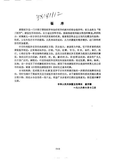 中国传统康复医学_陈可冀.电子版.pdf