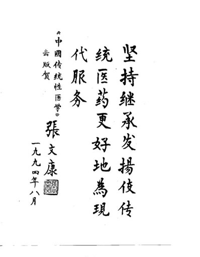 中国传统性医学_康力升.电子版.pdf