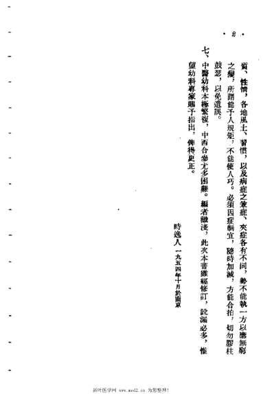 中国儿科病学_时逸人.电子版.pdf
