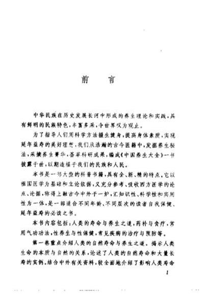 中国养生大全_下卷.张有寯.电子版.pdf