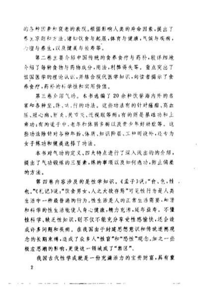 中国养生大全_下卷.张有寯.电子版.pdf