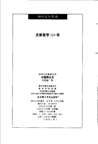 中国养生术.电子版.pdf