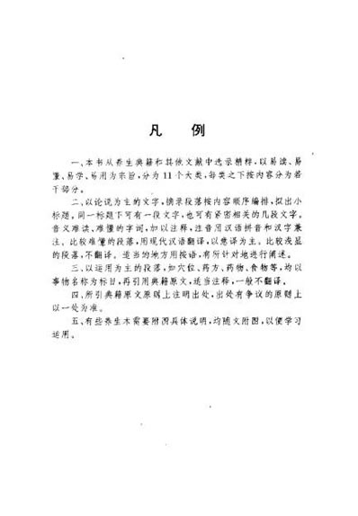 中国养生知识精华_陈蔚松.电子版.pdf