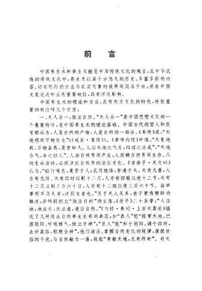 中国养生知识精华_陈蔚松.电子版.pdf