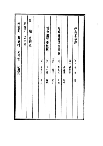 中国医学大成.47.神农本草经.电子版.pdf