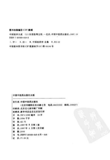 中国医学大成01内经分册.电子版.pdf