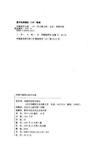 中国医学大成08医案医话分册.电子版.pdf