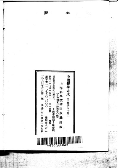 中国医学大成1_34.针灸甲乙经.巢氏宣导法.针灸素难要旨.电子版.pdf