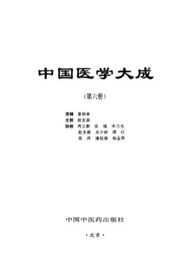 中国医学大成_六眼科-外科分册.电子版.pdf