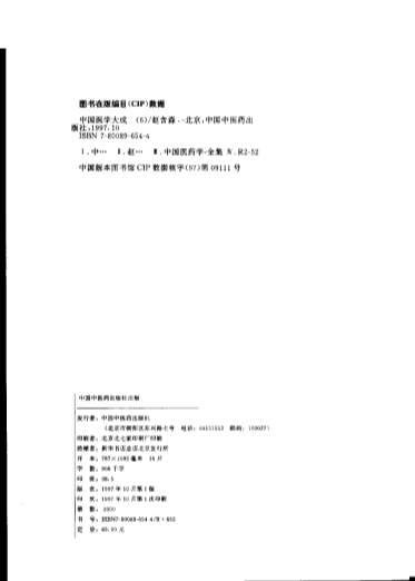 中国医学大成_六眼科-外科分册.电子版.pdf