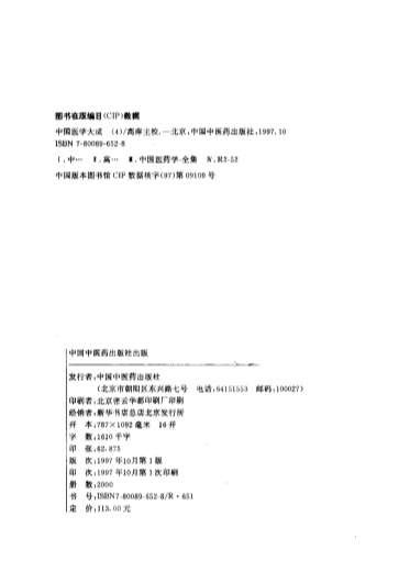 中国医学大成_四温病分册.电子版.pdf