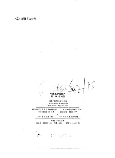 中国医学大辞典.电子版.pdf