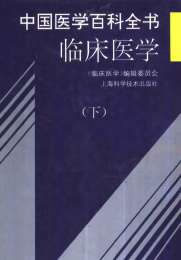 中国医学百科全书_临床医学_上-中-下册_扫描版.电子版.pdf