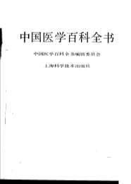 中国医学百科全书_预防医学_扫描版.电子版.pdf