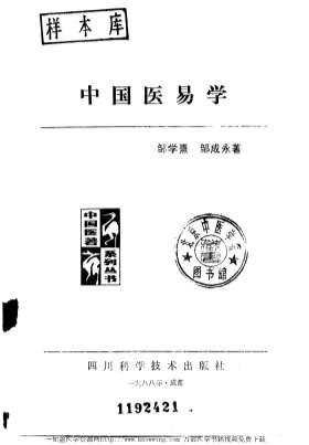 中国医易学.电子版.pdf