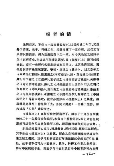 中国医籍提要下册.电子版.pdf