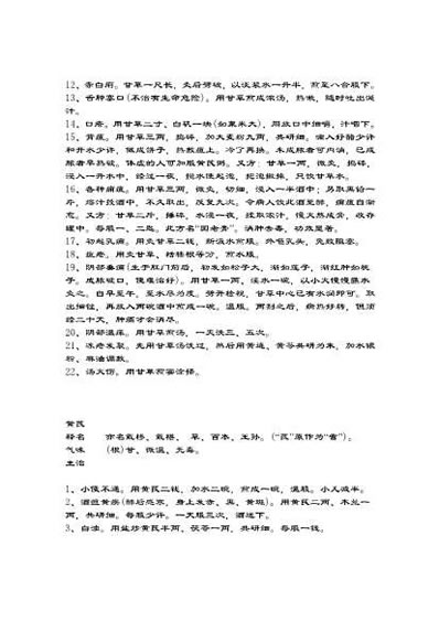 中国医药古借宝典--.本草纲目.电子版.pdf
