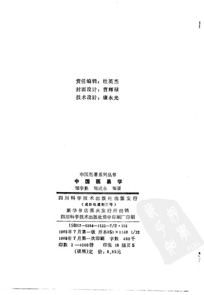 中国医着系列丛书-中国医易学.电子版.pdf