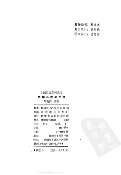 中国医着系列丛书-中国心理卫生学.电子版.pdf