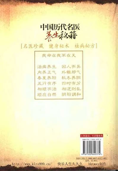 中国历代名医养生秘籍.电子版.pdf