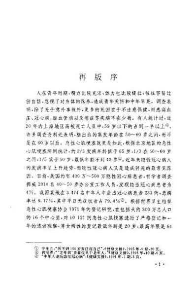 中国历代长寿方精选_孙溥泉.电子版.pdf