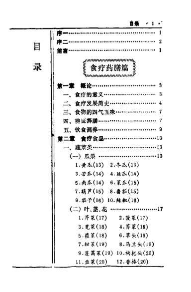 中国历代食疗进补养生大观.电子版.pdf