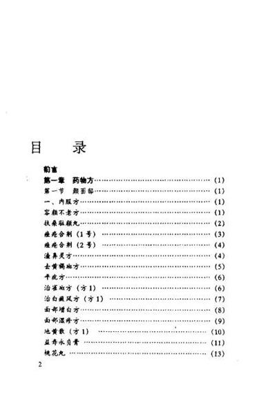 中国古今养颜益寿良方_杨勤建.电子版.pdf
