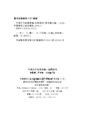 中国古今医案类编-妇科病类.电子版.pdf