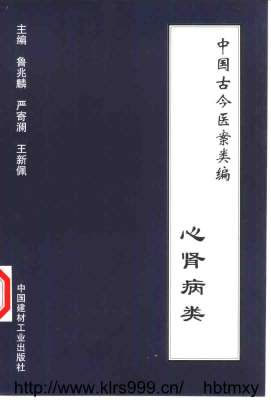 中国古今医案类编-心肾病类.电子版.pdf