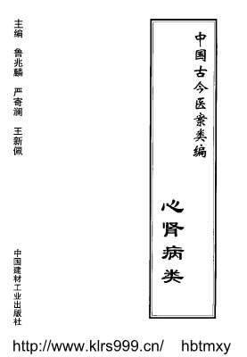 中国古今医案类编-心肾病类.电子版.pdf