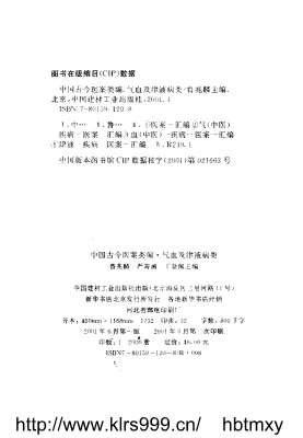 中国古今医案类编-气血及津液病类.电子版.pdf
