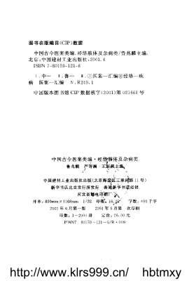 中国古今医案类编-经络肢体及杂病类.电子版.pdf