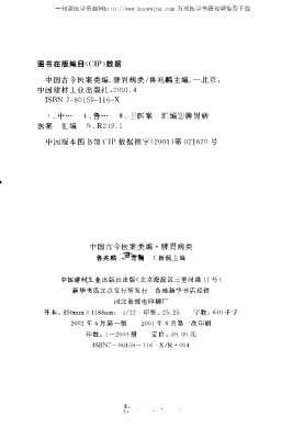 中国古今医案类编-脾胃病类.电子版.pdf