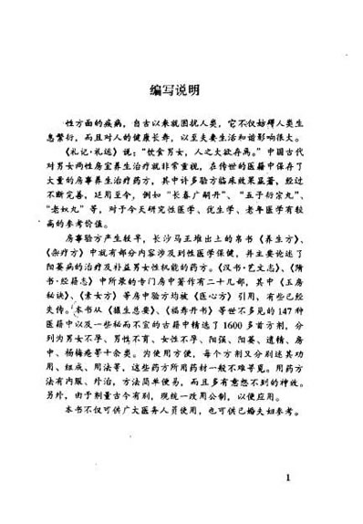 中国古今补肾回春良方_石春平.电子版.pdf