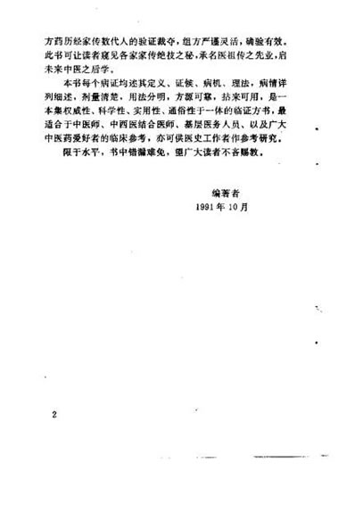 中国名老中医祖传奇方_杨柱星.电子版.pdf