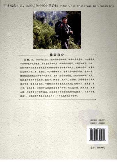 中国天然药物彩色图集-第一卷.电子版.pdf
