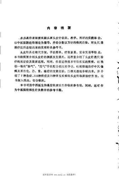 中国头皮针_朱明清.电子版.pdf