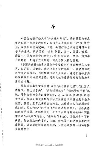 中国头皮针_朱明清.电子版.pdf