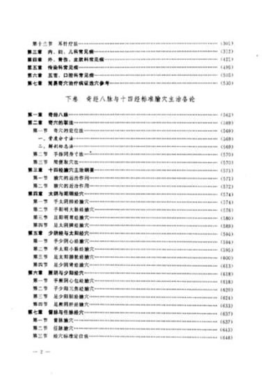 中国奇穴疗法_胡兴立.电子版.pdf