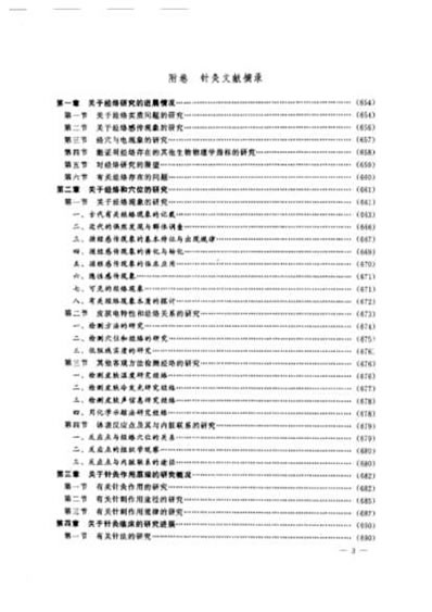 中国奇穴疗法_胡兴立.电子版.pdf