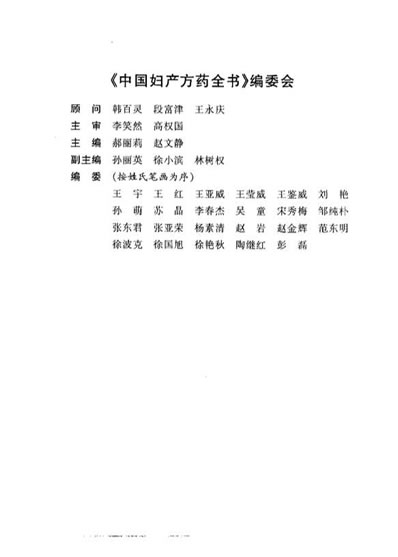 中国妇产方药全书_上-中-下篇_扫描版.电子版.pdf 中国妇产方药全书_上-中-下篇_扫描版.电子版.pdf