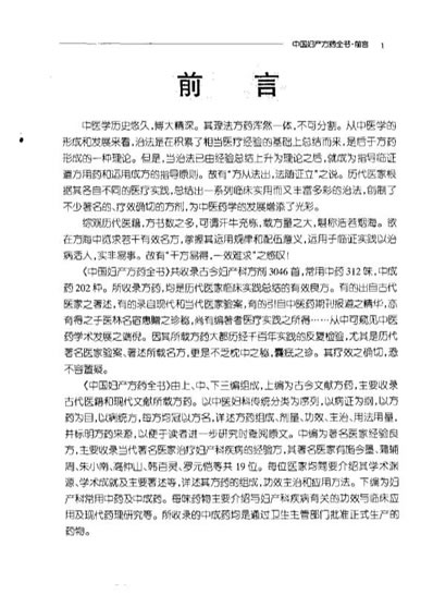 中国妇产方药全书_上-中-下篇_扫描版.电子版.pdf 中国妇产方药全书_上-中-下篇_扫描版.电子版.pdf