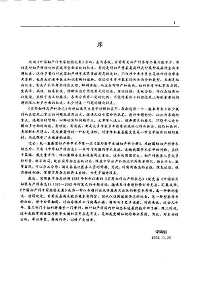 中国妇产科专家经验文集.电子版.pdf