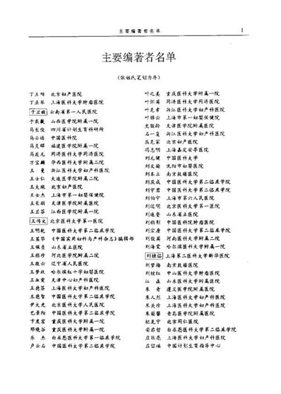 中国妇产科专家经验文集.电子版.pdf